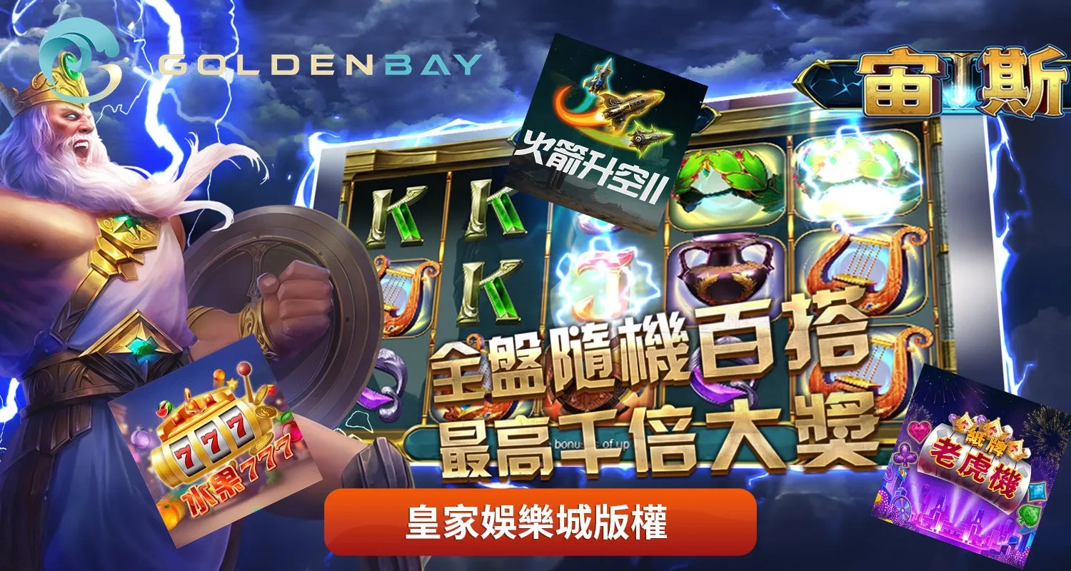 GB電子|一個讓你悶聲發財的電子遊戲商